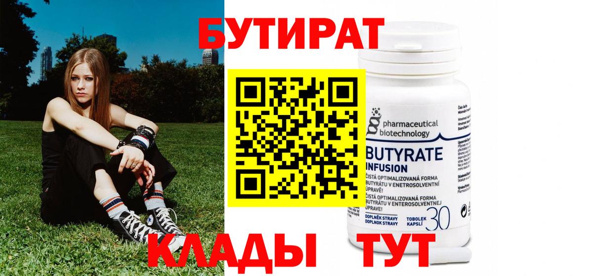 Лосино-Петровский  БУТИРАТ бутандиол  Бутират  Вход с VPN 