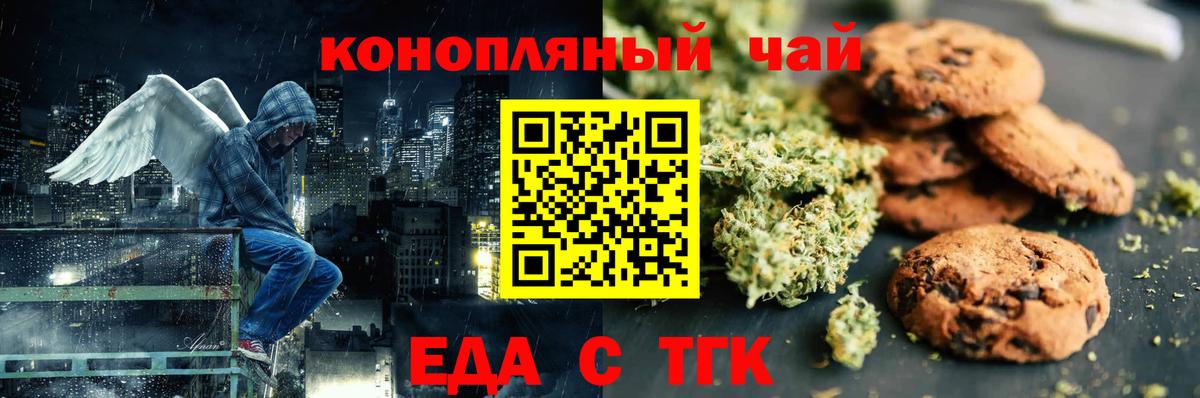 Печенье с ТГК конопля  Вход с VPN  Лосино-Петровский 