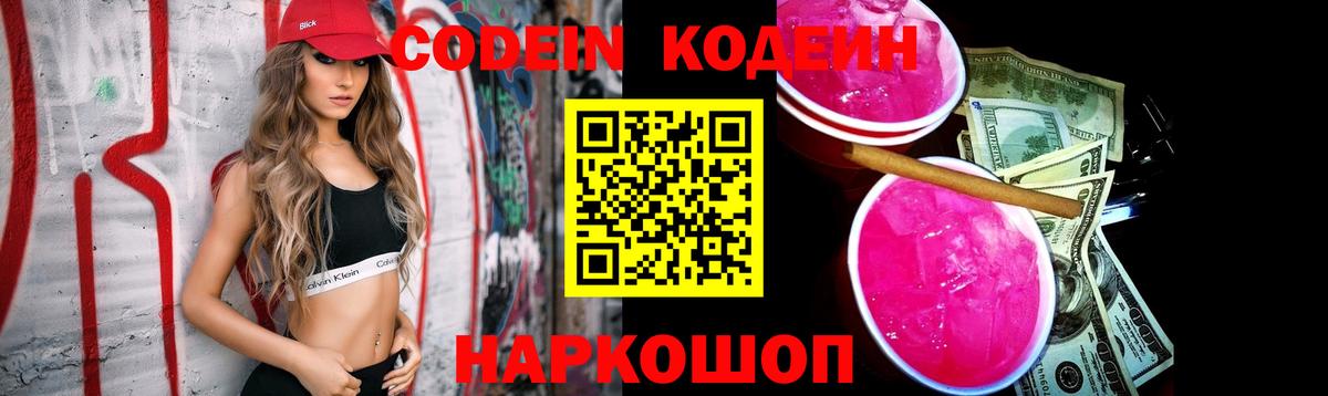 Кодеиновый сироп Lean напиток Lean (лин) Лосино-Петровский