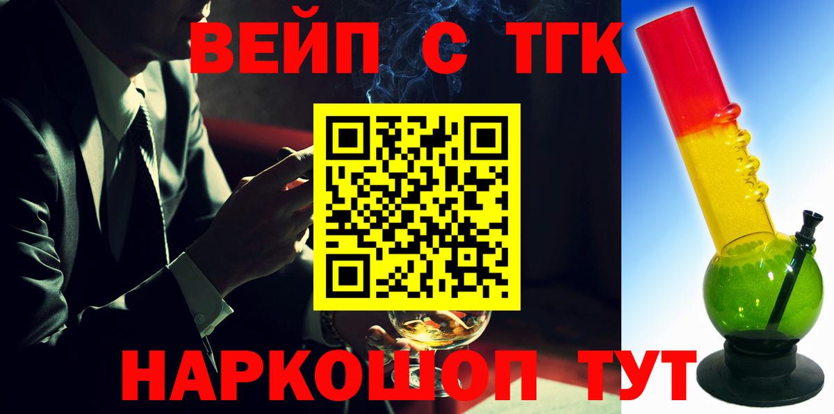 ТГК вейп с тгк  Дистиллят ТГК гашишное масло  Вход с VPN  Лосино-Петровский 